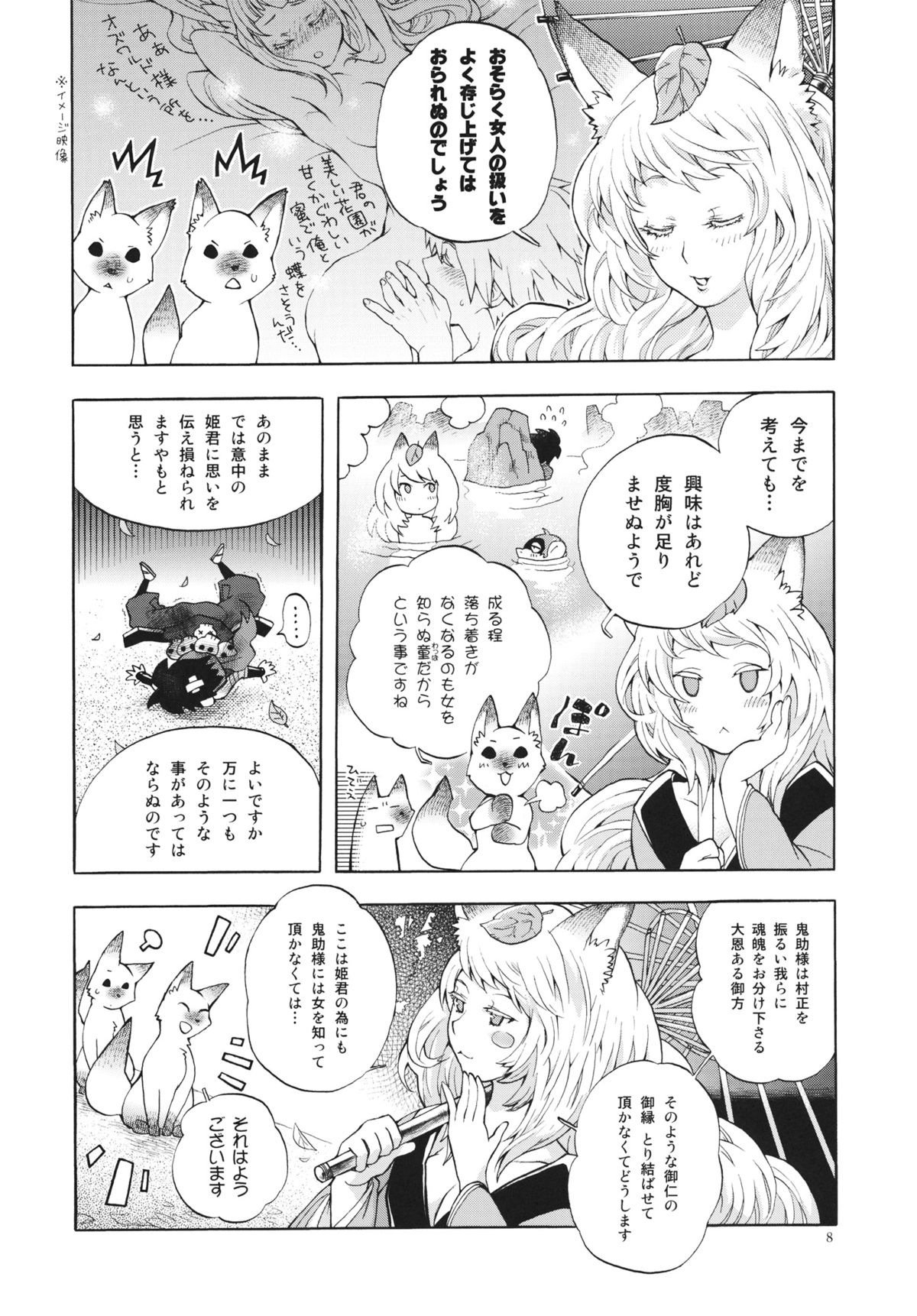 (C80) [森のくまさん遊撃隊 (なかた華)] ゆづるはサンの余計なお世話 (朧村正)