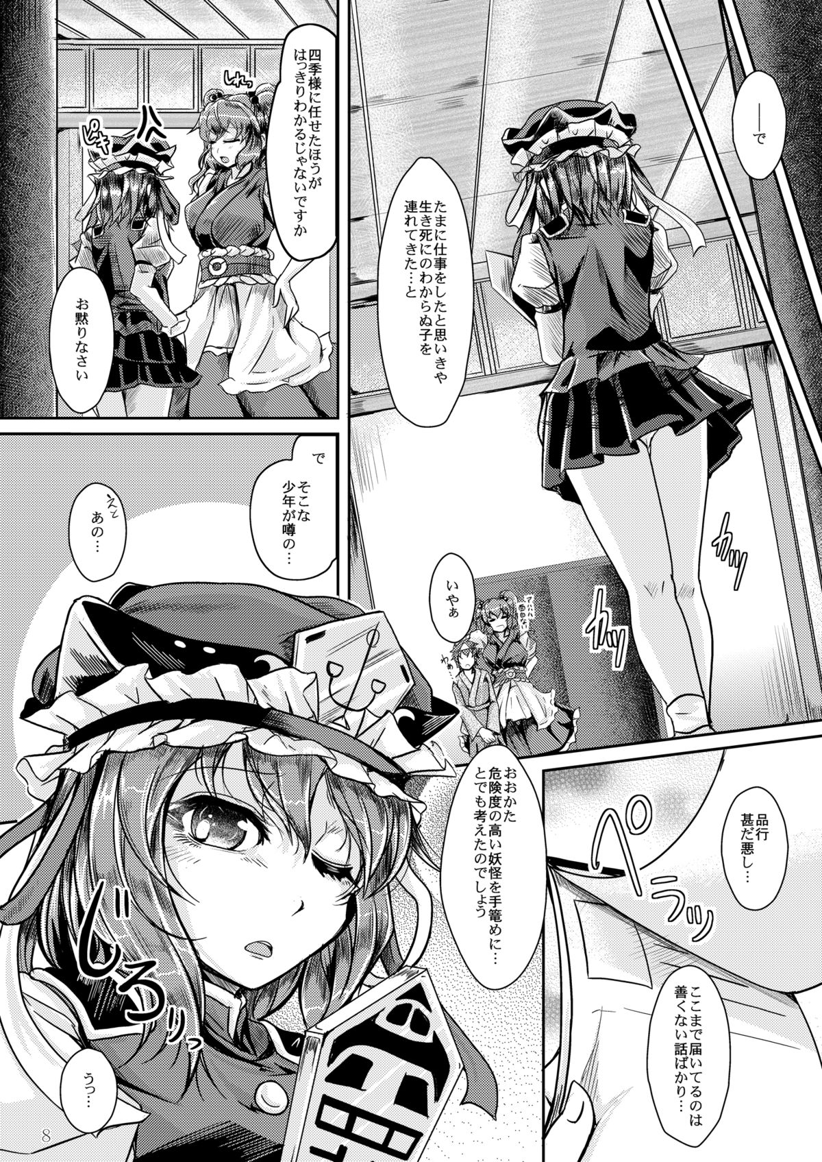 (例大祭9) [じゃがぁの～と (JYUN)] お願い！閻魔サマ (東方Project) [DL版]