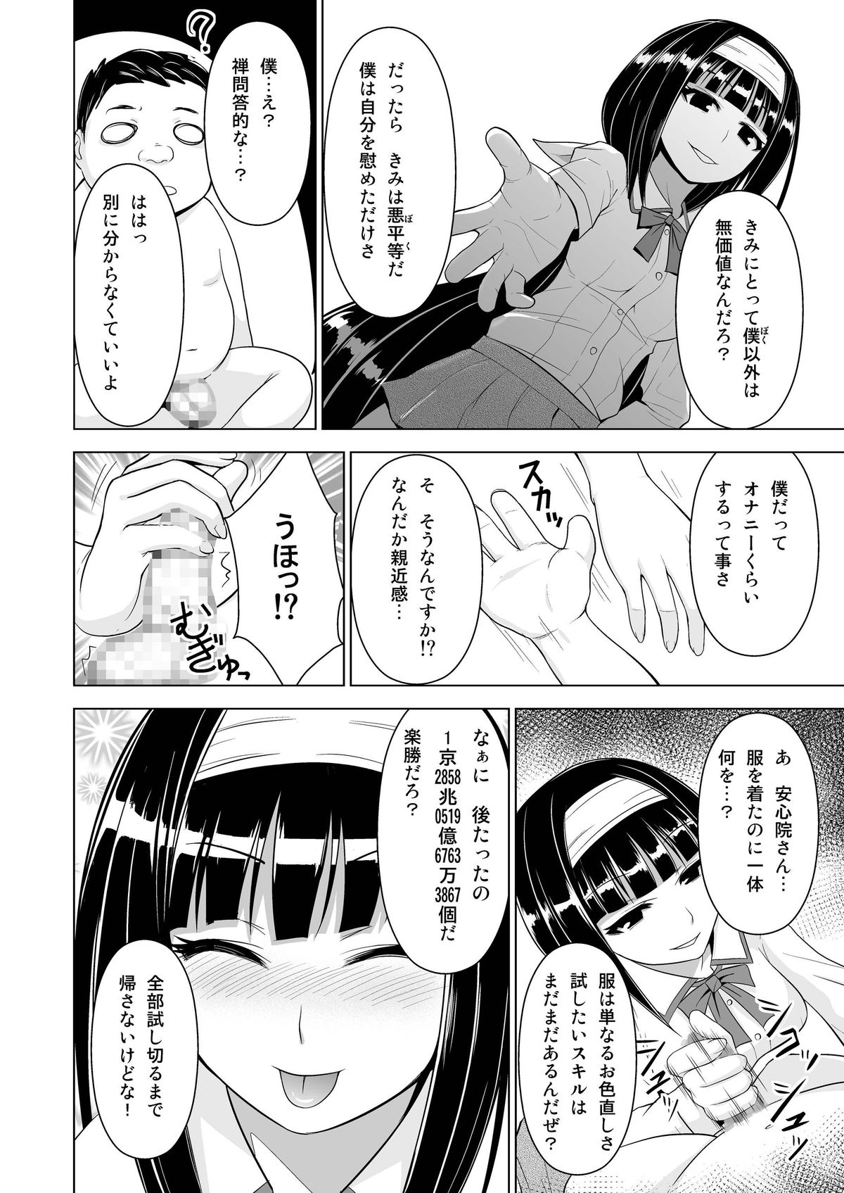 [サークルエデン (ヂイスケ, アドンの兄貴)] めだか◯ックス (めだかボックス)