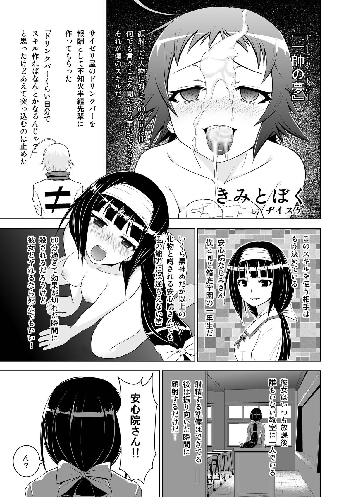 [サークルエデン (ヂイスケ, アドンの兄貴)] めだか◯ックス (めだかボックス)