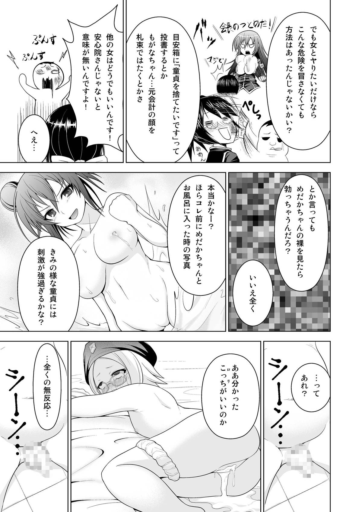 [サークルエデン (ヂイスケ, アドンの兄貴)] めだか◯ックス (めだかボックス)