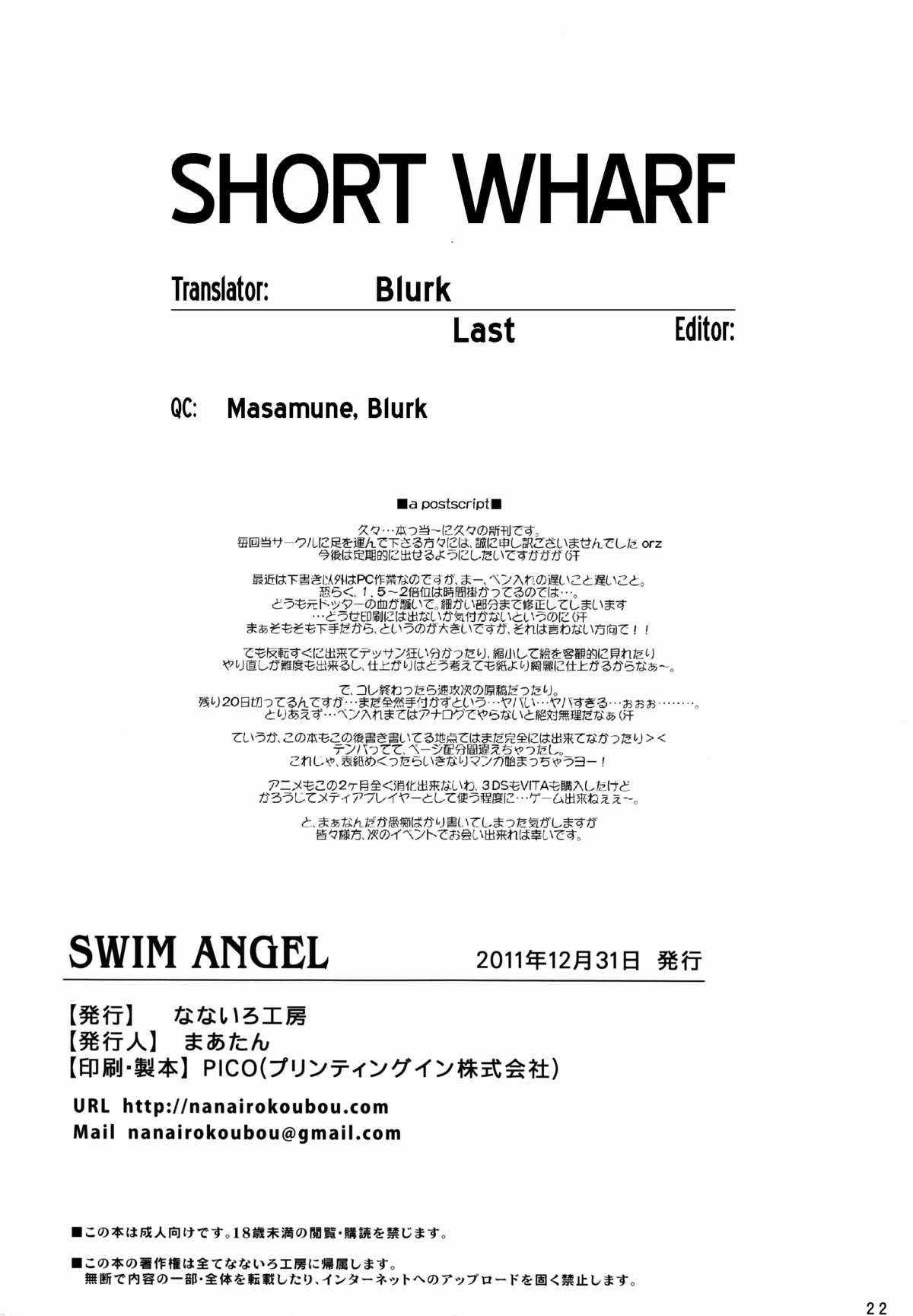 (C81) [なないろ工房 (まあたん)] SWIM ANGEL [英訳]