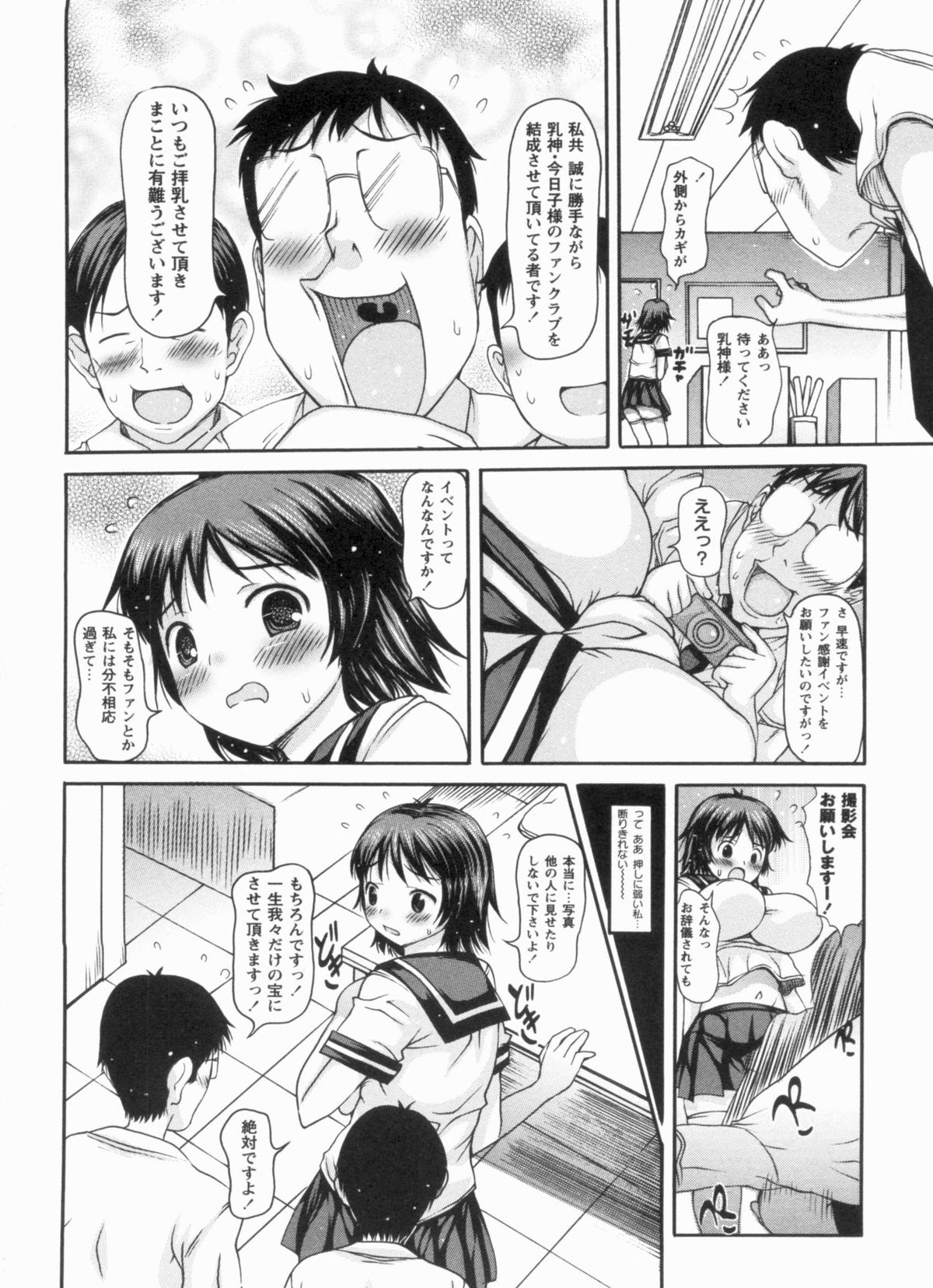 [たこりーな画伯] むちむち大百科