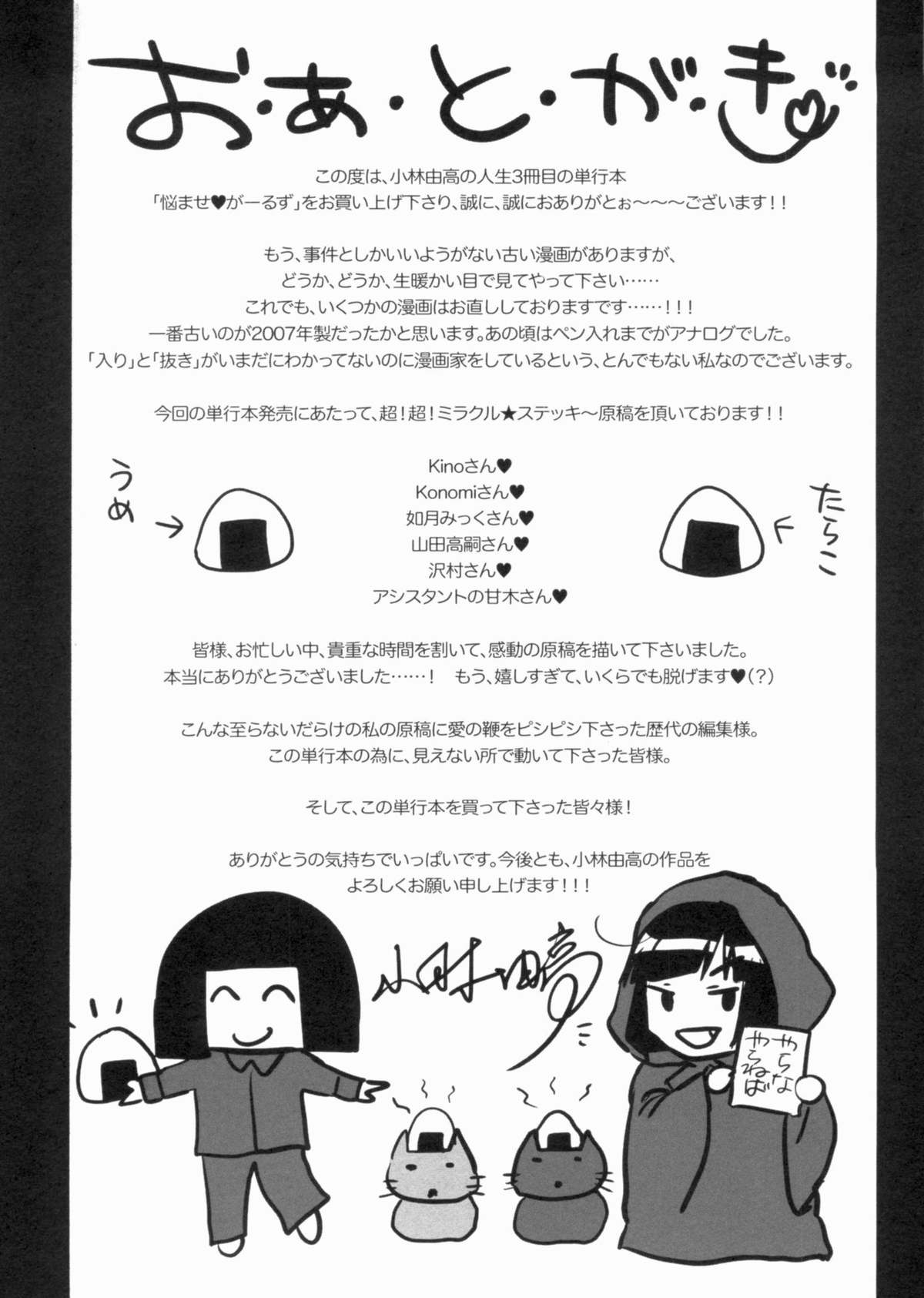 [小林由高] 悩ませ がーるず