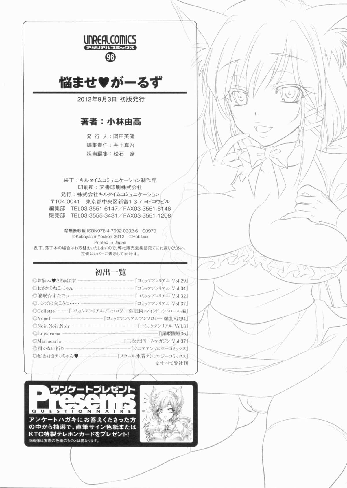 [小林由高] 悩ませ がーるず