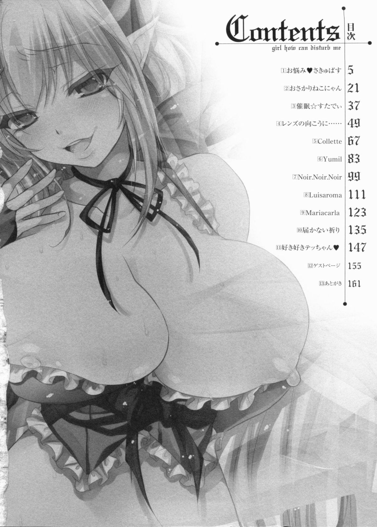 [小林由高] 悩ませ がーるず