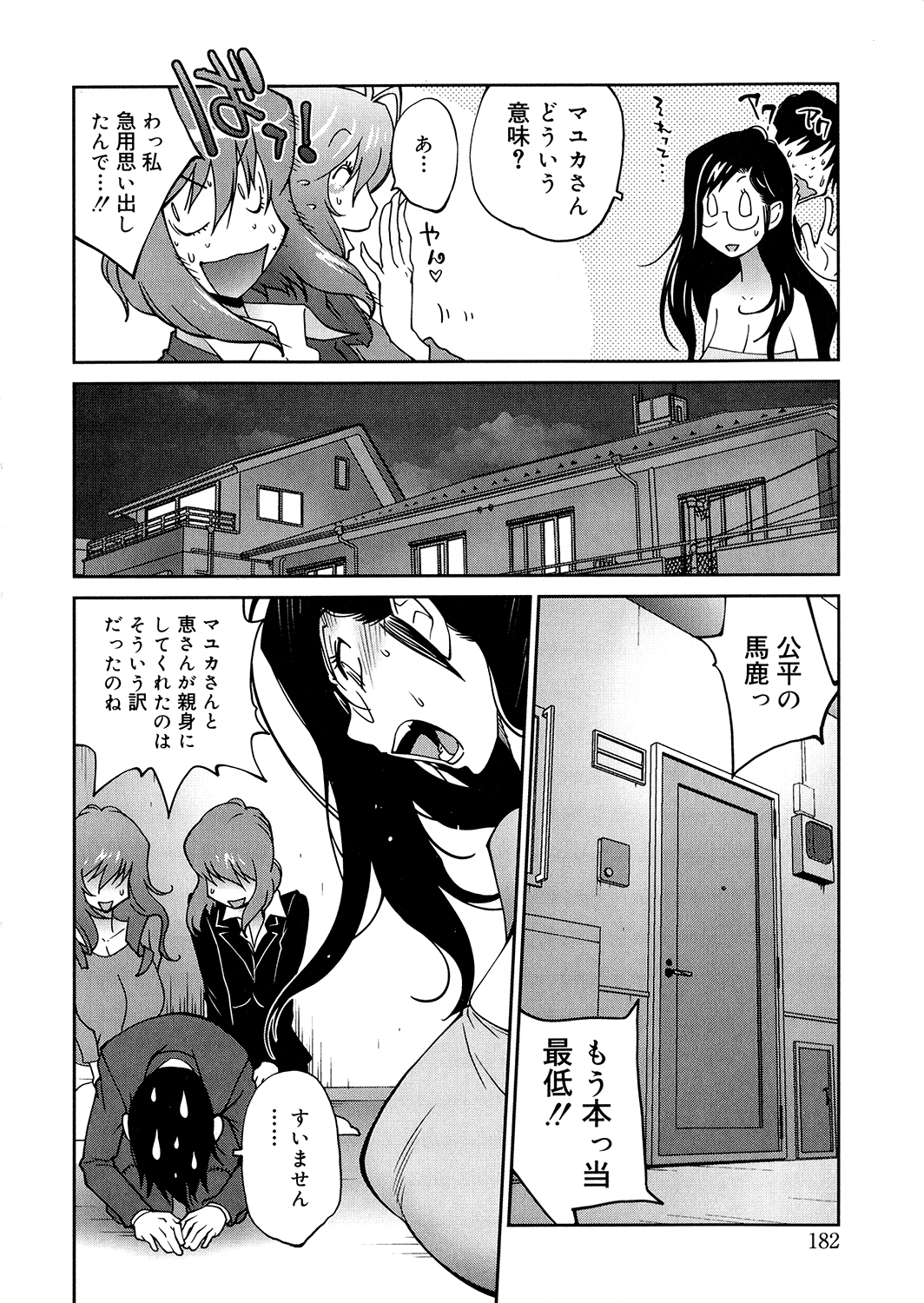 [琴義弓介] あの娘とアパマン