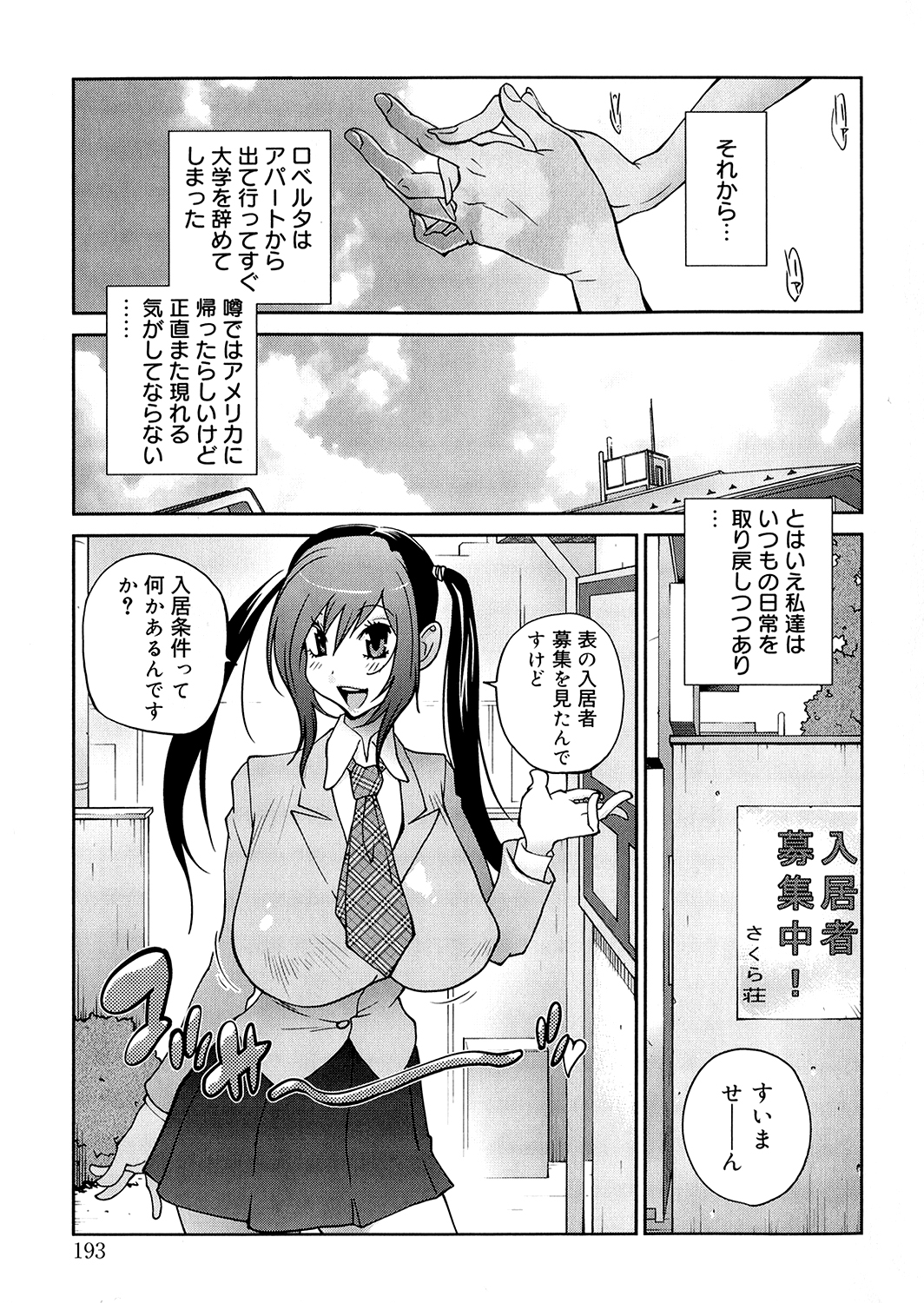 [琴義弓介] あの娘とアパマン