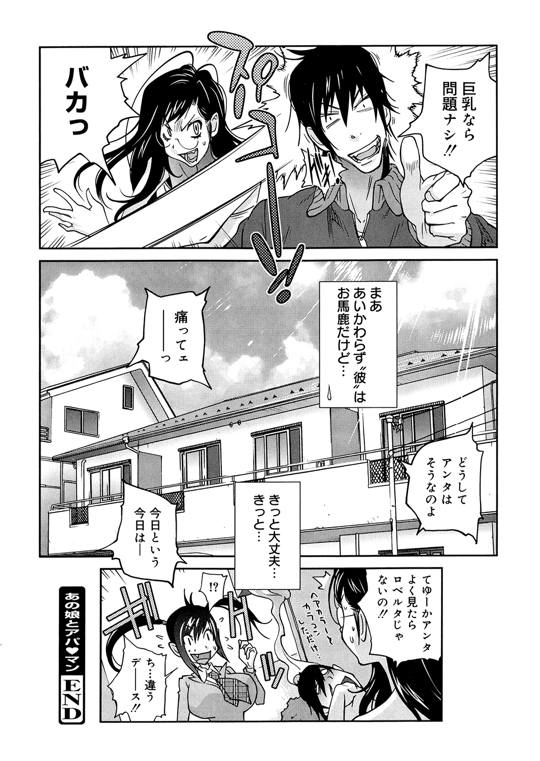 [琴義弓介] あの娘とアパマン