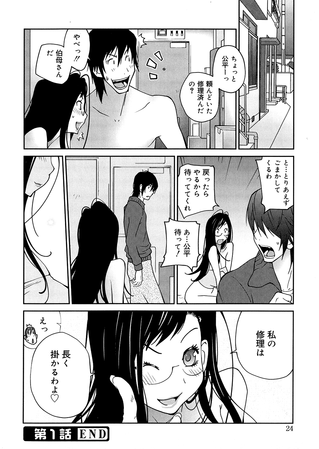 [琴義弓介] あの娘とアパマン