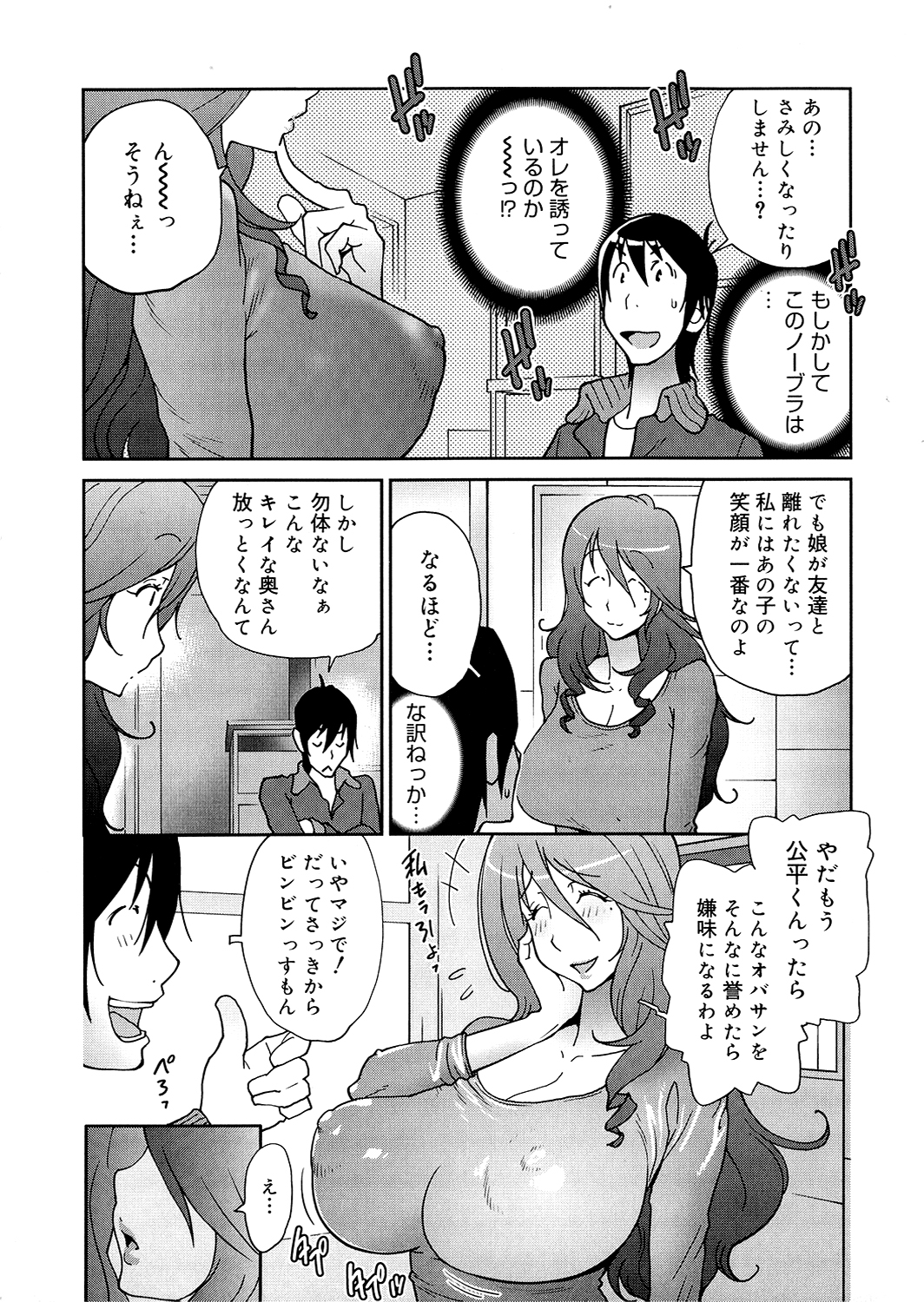 [琴義弓介] あの娘とアパマン