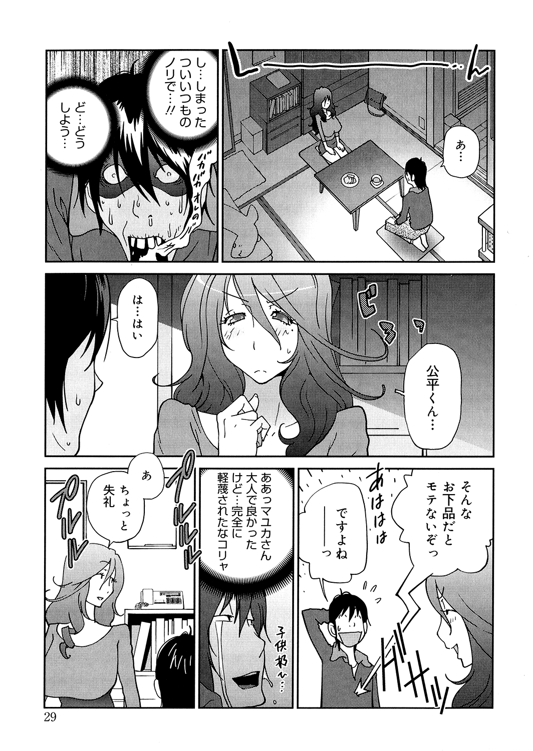 [琴義弓介] あの娘とアパマン