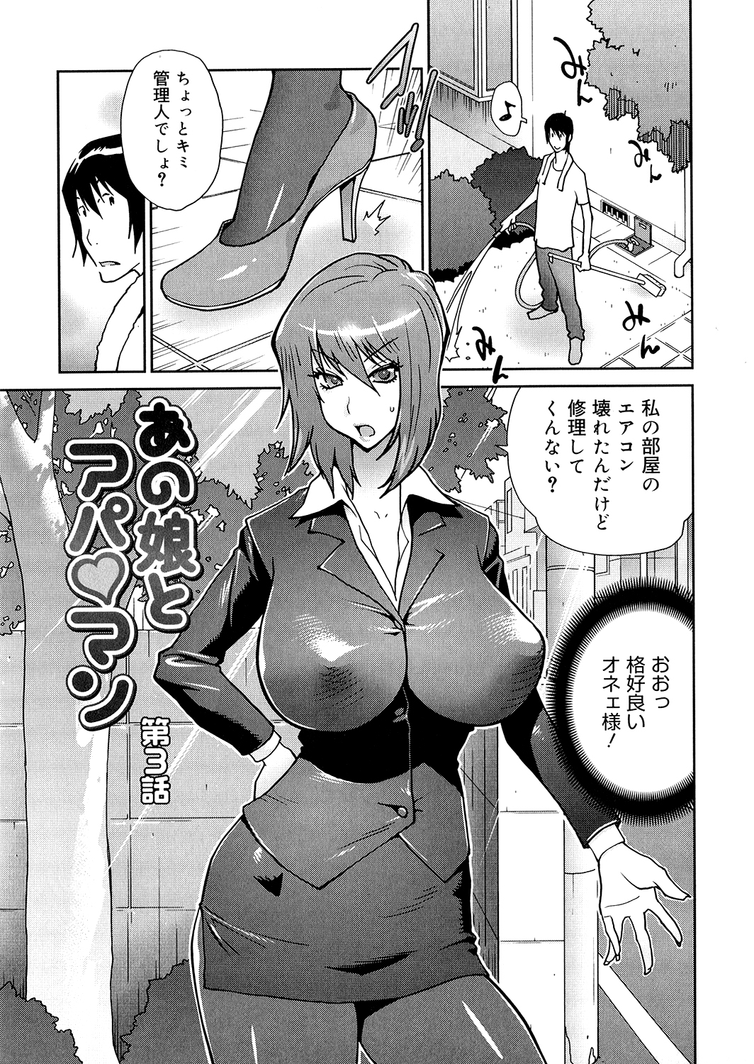 [琴義弓介] あの娘とアパマン