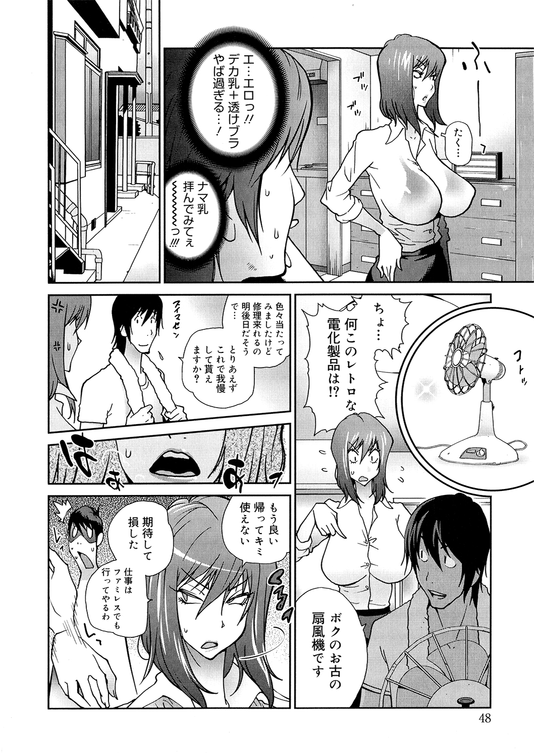 [琴義弓介] あの娘とアパマン