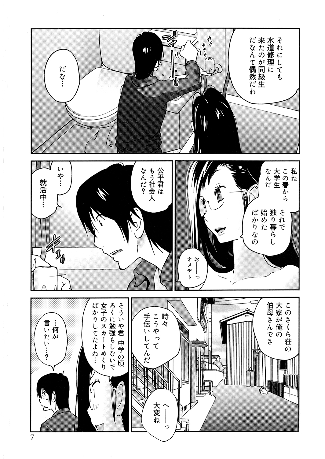 [琴義弓介] あの娘とアパマン