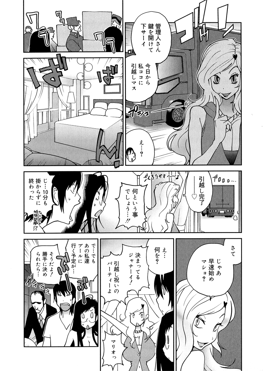 [琴義弓介] あの娘とアパマン