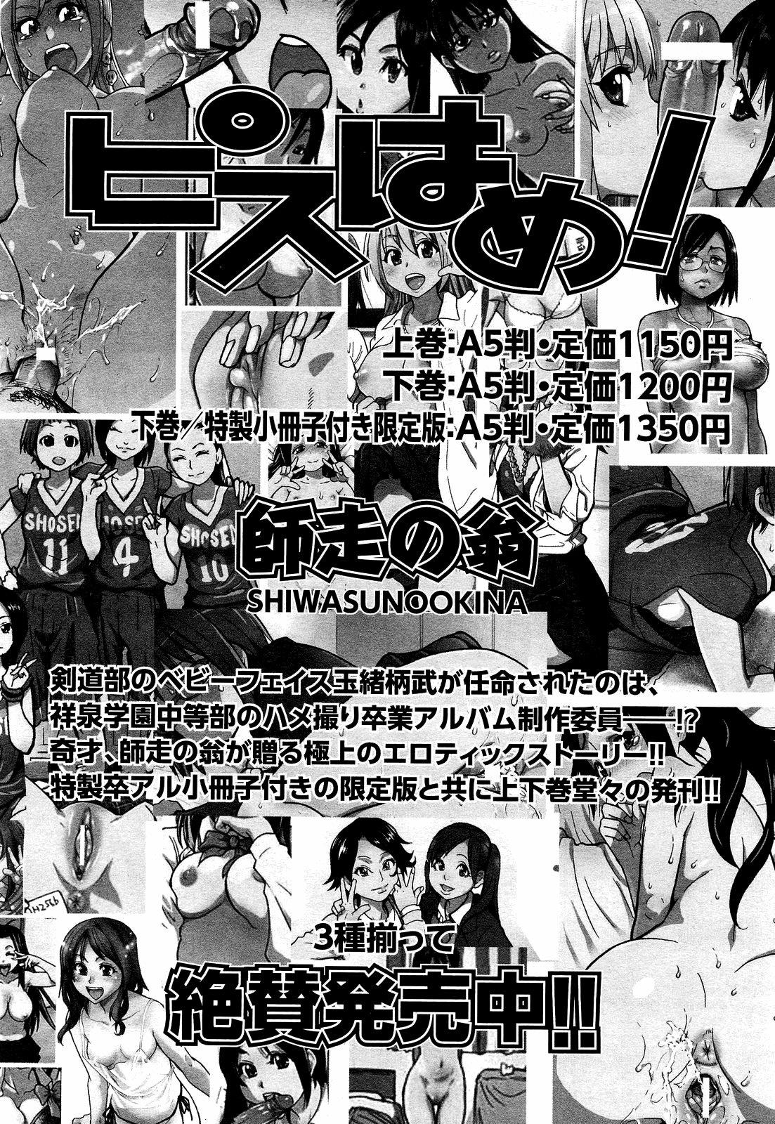 [師走の翁] 保健委員・サバイバル (COMIC 阿吽 2012年8月号) [英訳]