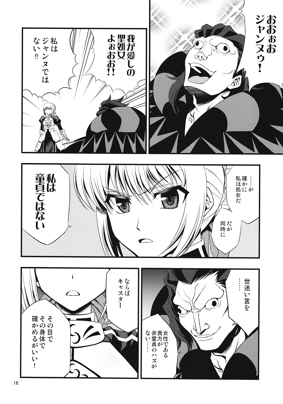 (C82) [SKUG (BUSHI)] セイバーにち●こが生える本 (Fate/zero)