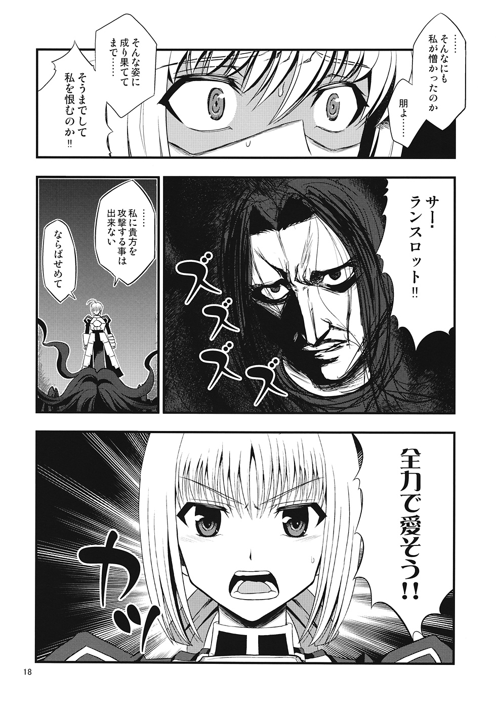 (C82) [SKUG (BUSHI)] セイバーにち●こが生える本 (Fate/zero)