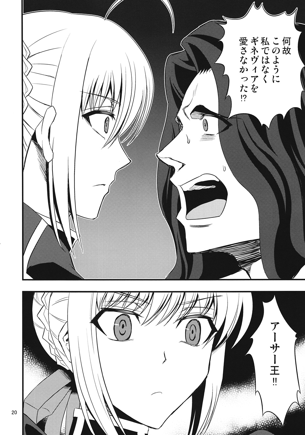 (C82) [SKUG (BUSHI)] セイバーにち●こが生える本 (Fate/zero)