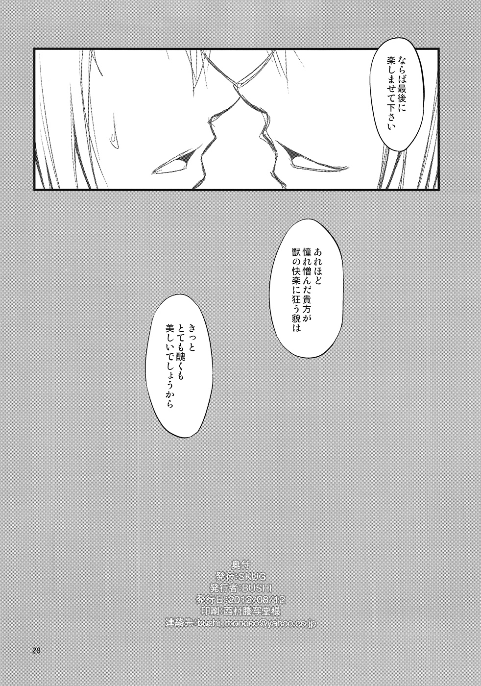 (C82) [SKUG (BUSHI)] セイバーにち●こが生える本 (Fate/zero)