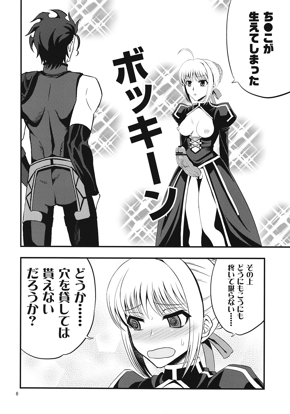 (C82) [SKUG (BUSHI)] セイバーにち●こが生える本 (Fate/zero)