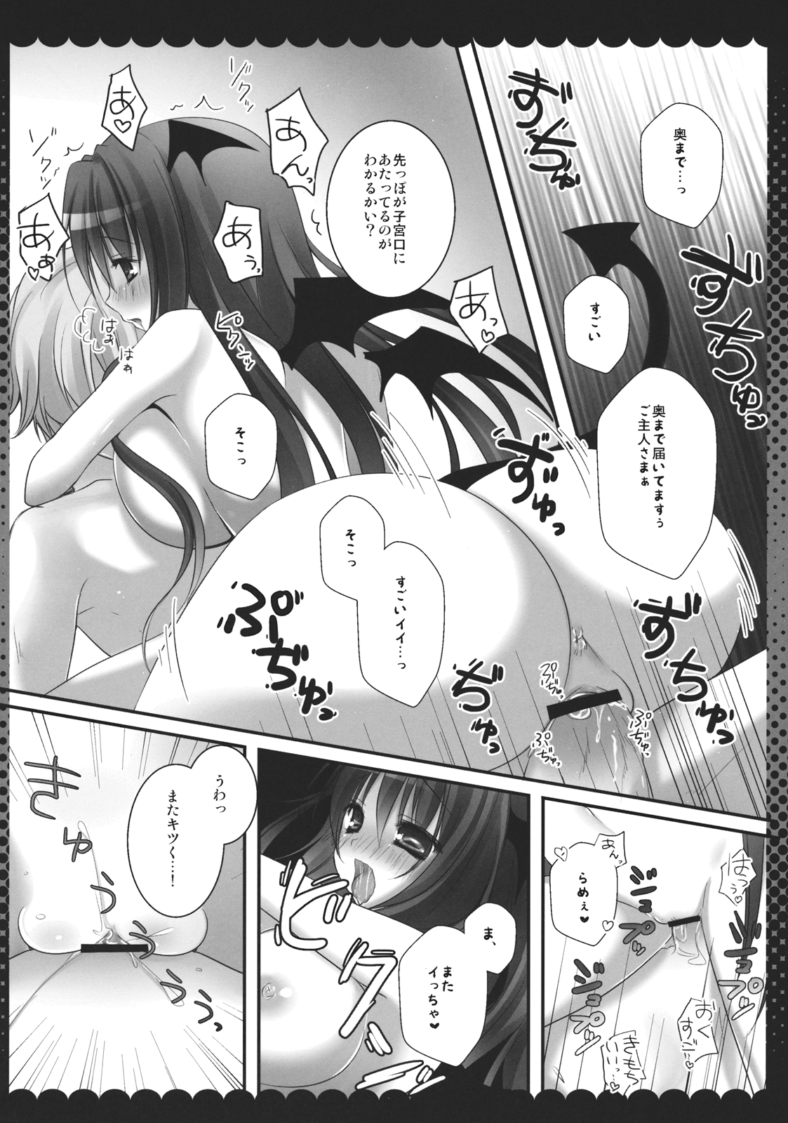 (COMIC1☆6) [きのこのみ (kino)] 召しませ小悪魔2 (東方Project)