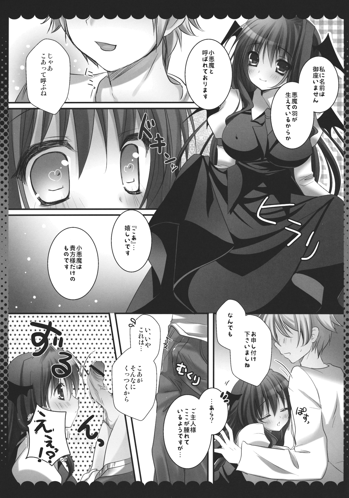 (COMIC1☆6) [きのこのみ (kino)] 召しませ小悪魔2 (東方Project)