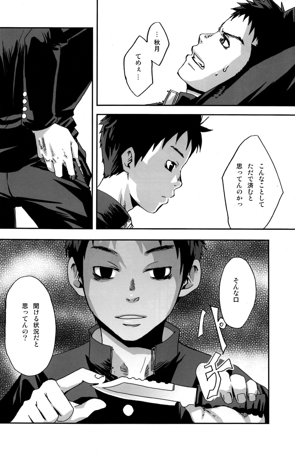 [Box (19号)] 楔、あるいは解放の扉