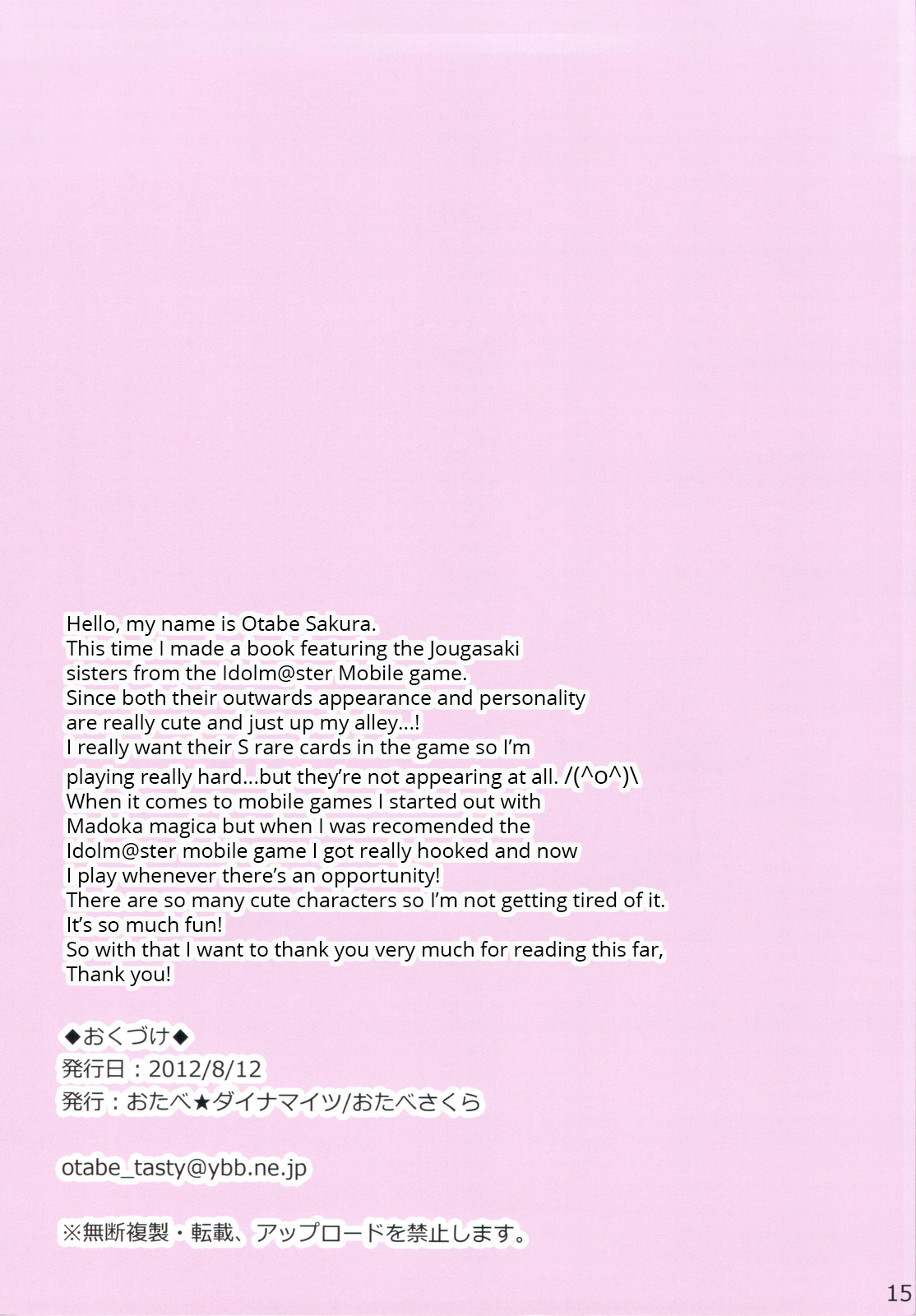 (C82) [おたべダイナマイツ (おたべさくら)] 城ヶ崎姉妹の全力ラブ☆アタック +おまけ本 (アイドルマスター シンデレラガールズ) [英訳]