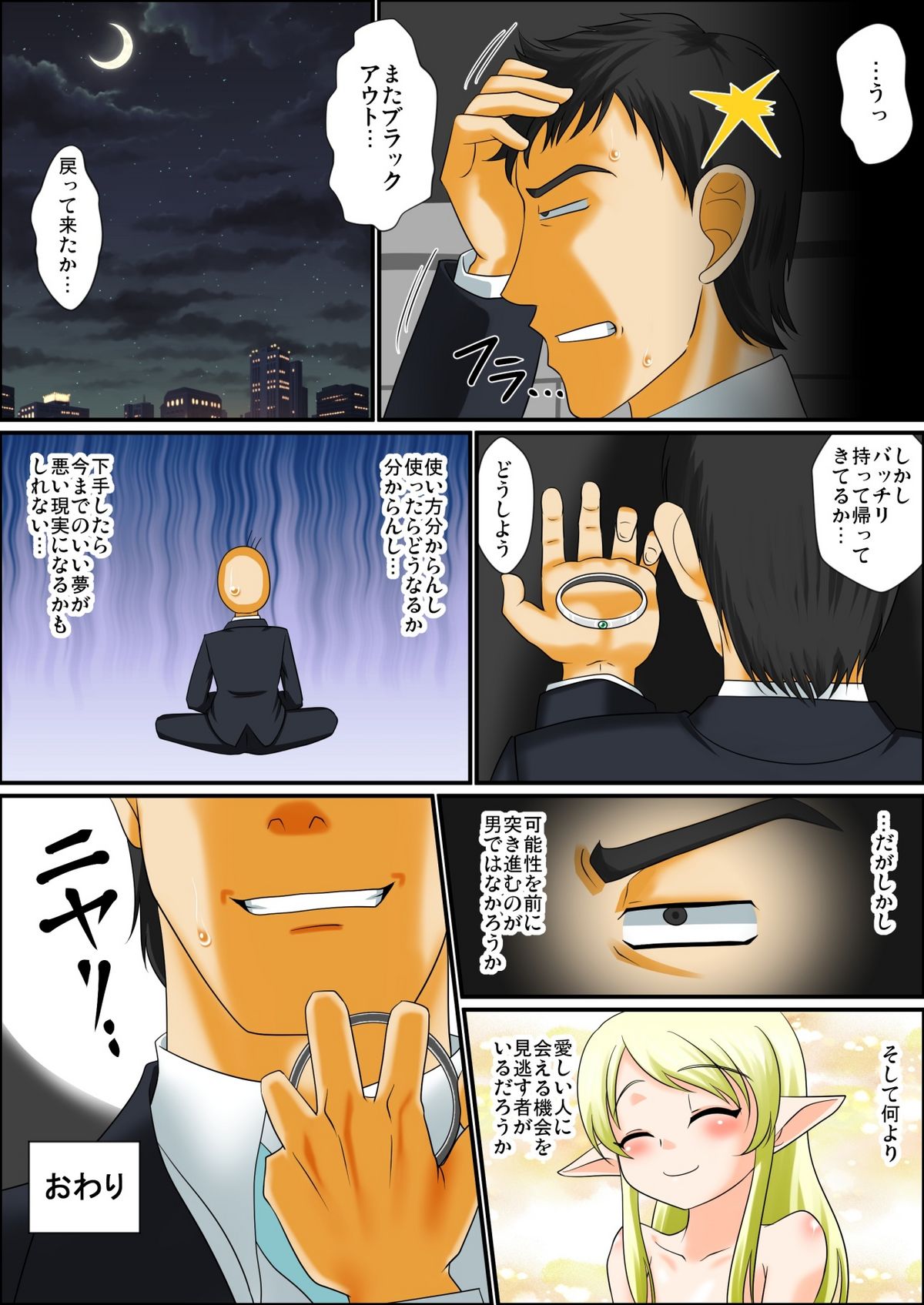 [夕凪の戦力外部隊 (凪市)] まだまだ俺はビッチなメスショタエルフとエッチがしたいんだ!! [DL版]