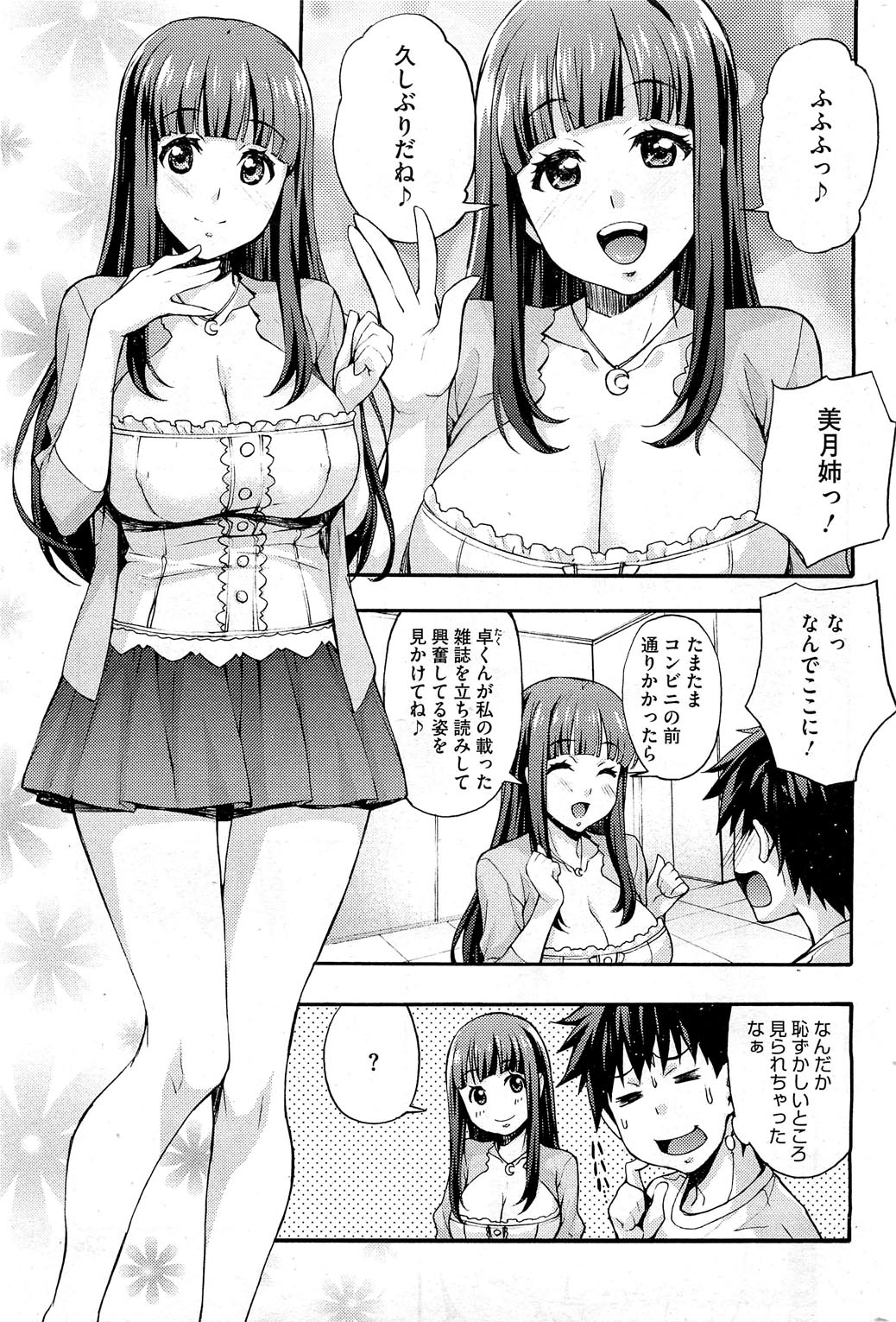 コミックホットミルク 2012年11月号
