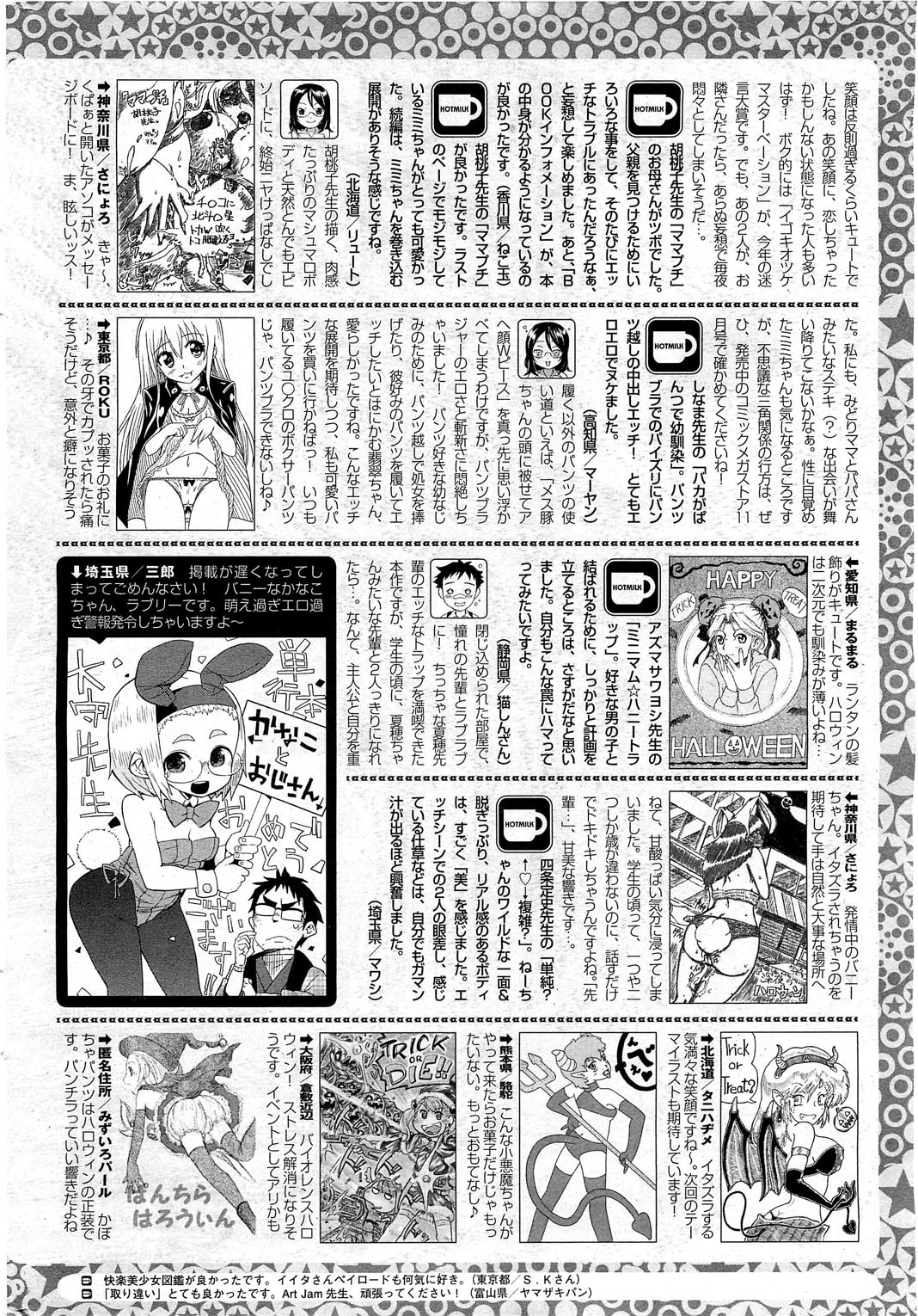 コミックホットミルク 2012年11月号