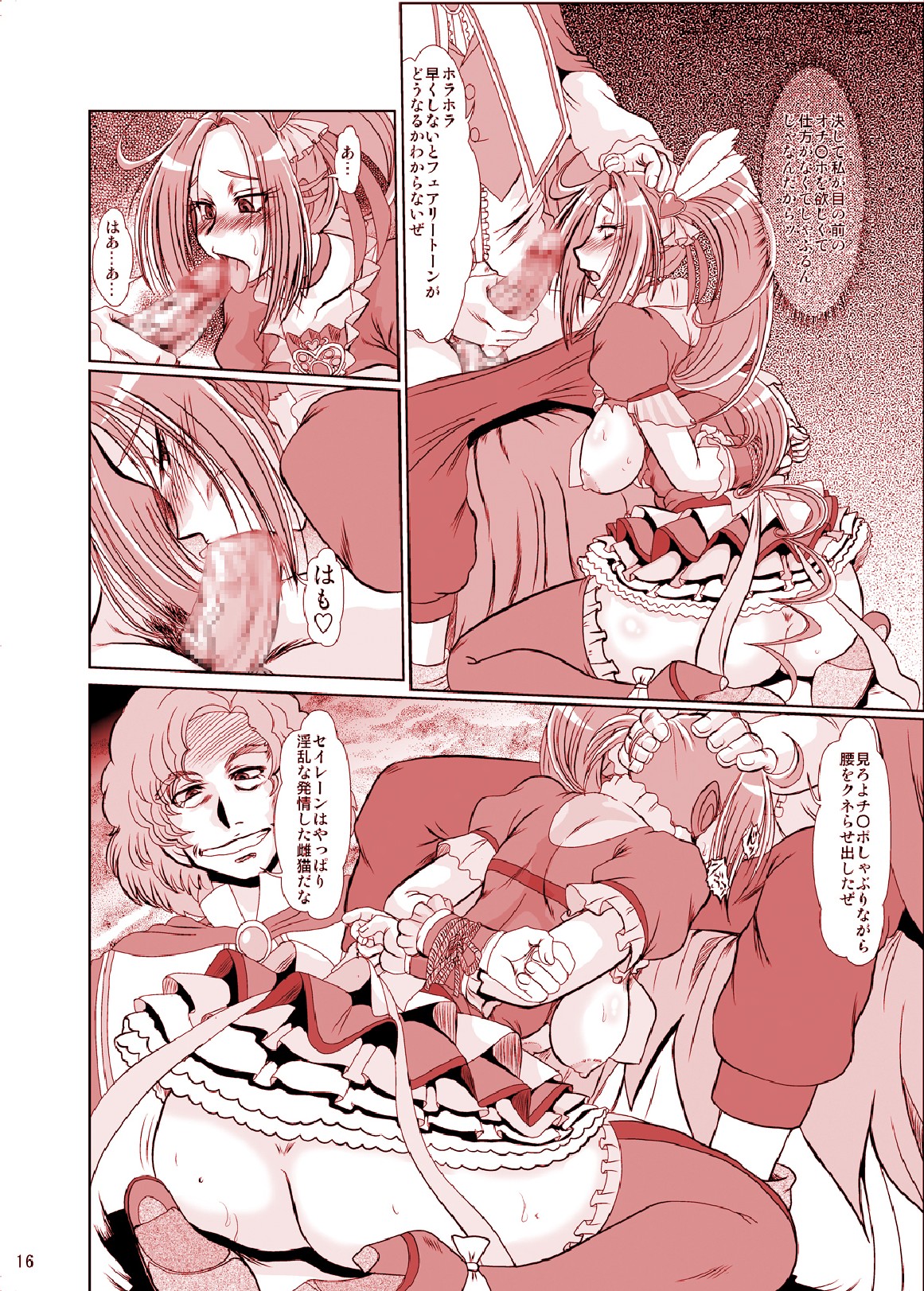 [ぱるぷんて (深田拓士)] F-73 (スマイルプリキュア!) [DL版]