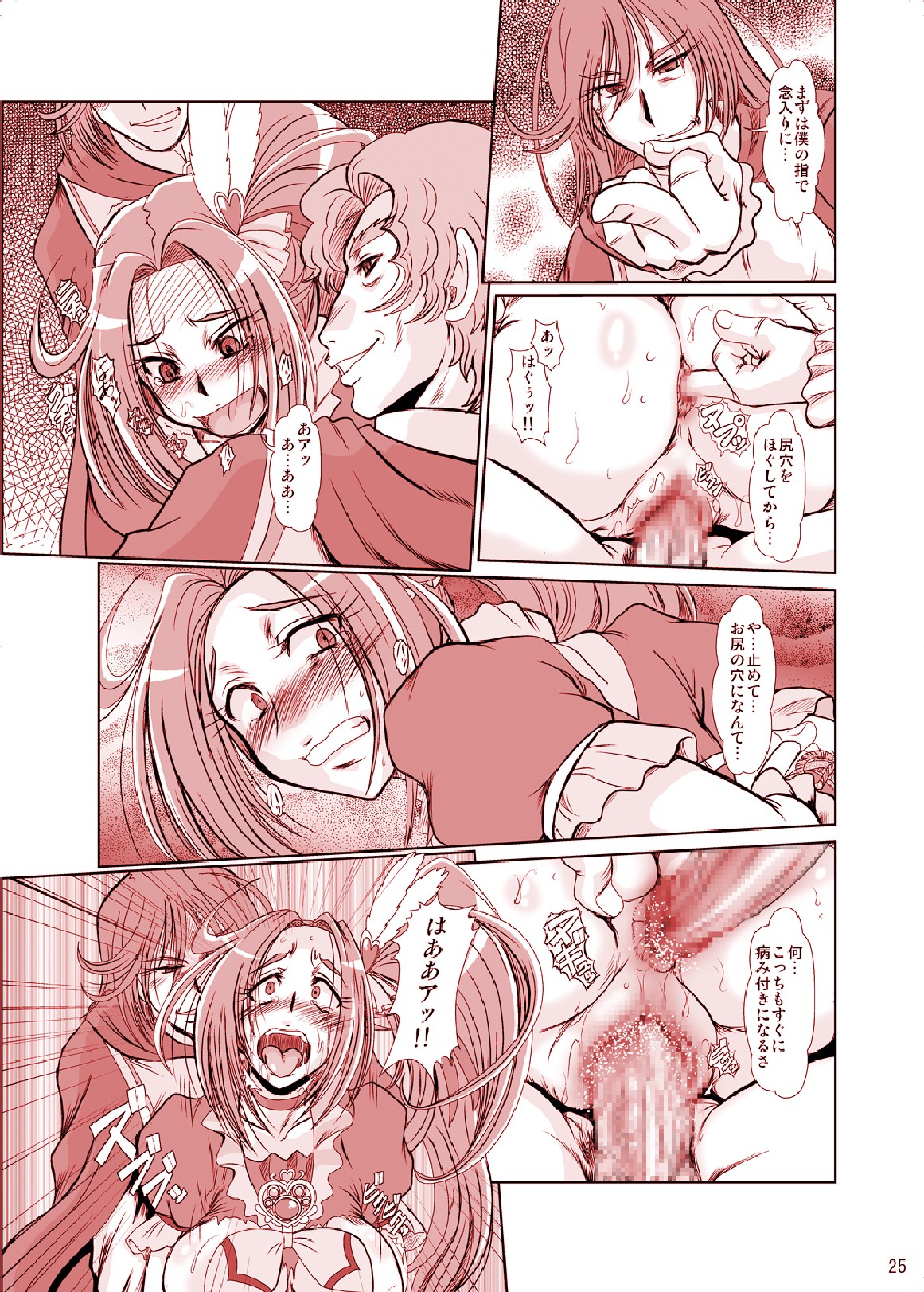 [ぱるぷんて (深田拓士)] F-73 (スマイルプリキュア!) [DL版]