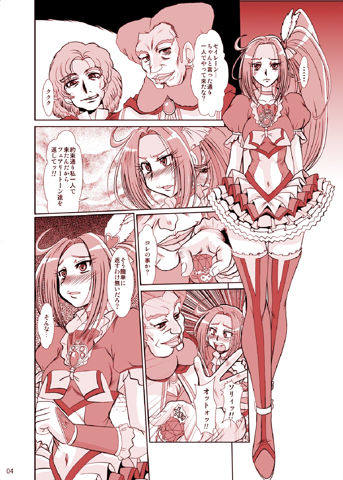 [ぱるぷんて (深田拓士)] F-73 (スマイルプリキュア!) [DL版]