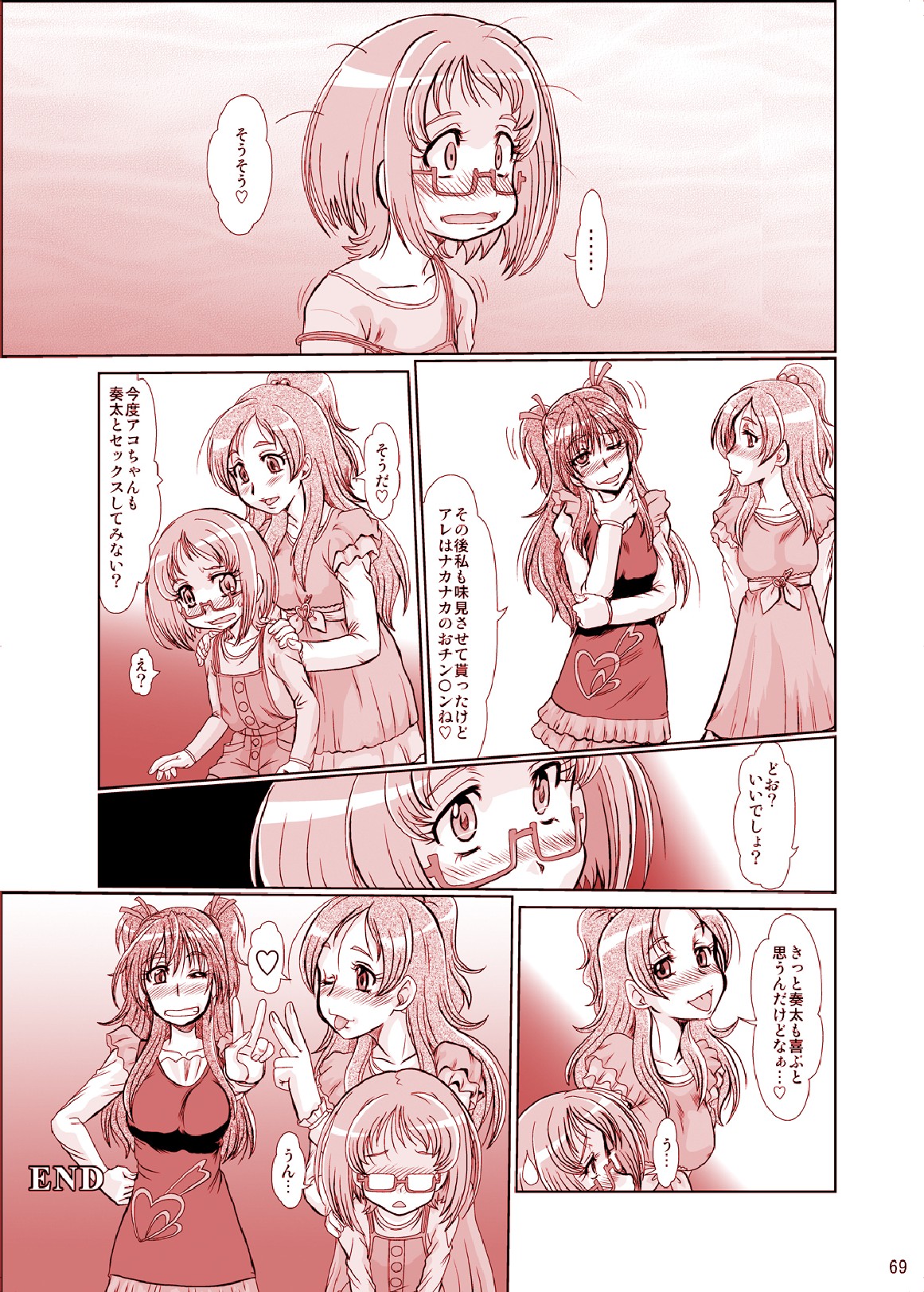 [ぱるぷんて (深田拓士)] F-73 (スマイルプリキュア!) [DL版]