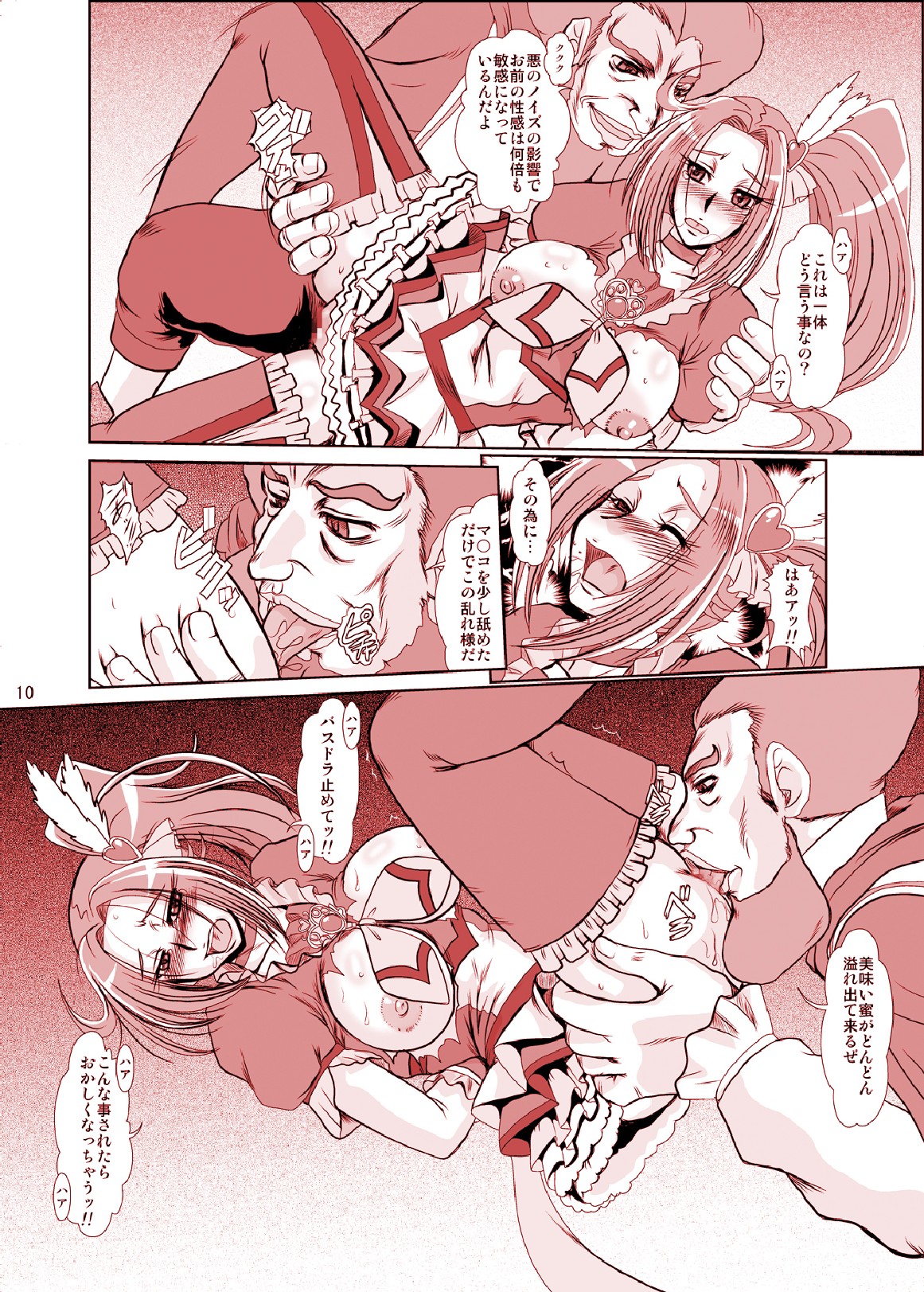[ぱるぷんて (深田拓士)] F-73 (スマイルプリキュア!) [DL版]