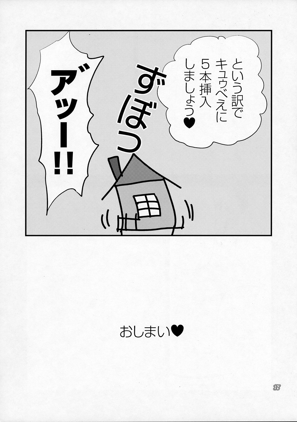 [ああ愛してる (たいしょう田中, BUSHI)] キュウべえが掘られる本 (魔法少女まどか☆マギカ) [再版 2011年08月14日]