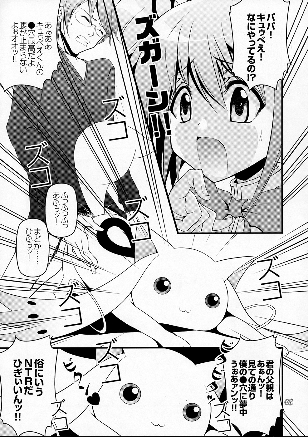 [ああ愛してる (たいしょう田中, BUSHI)] キュウべえが掘られる本 (魔法少女まどか☆マギカ) [再版 2011年08月14日]