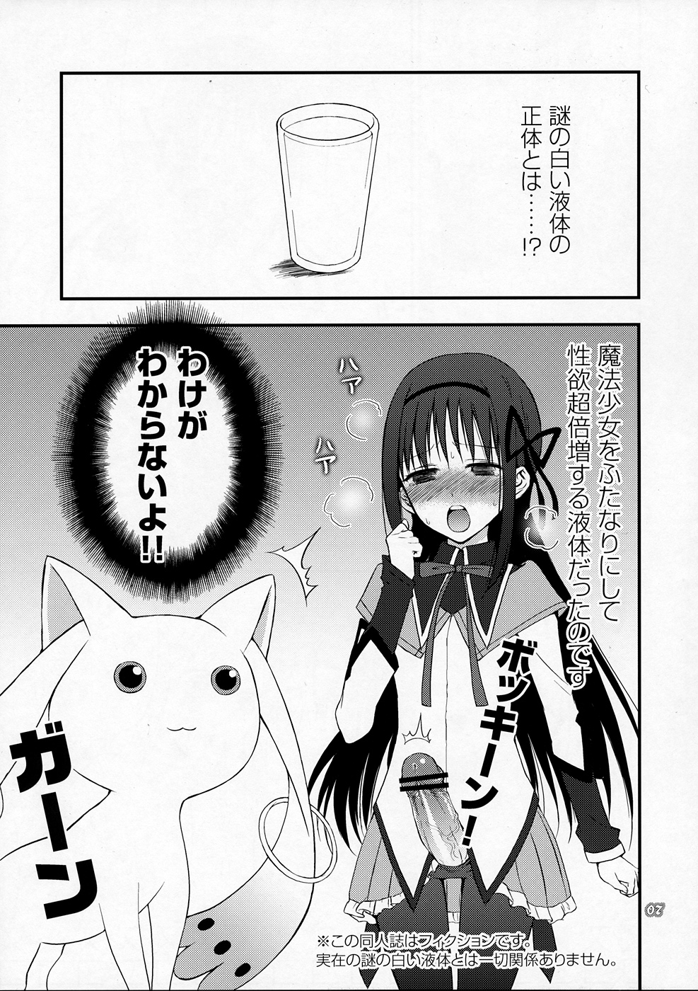 [ああ愛してる (たいしょう田中, BUSHI)] キュウべえが掘られる本 (魔法少女まどか☆マギカ) [再版 2011年08月14日]