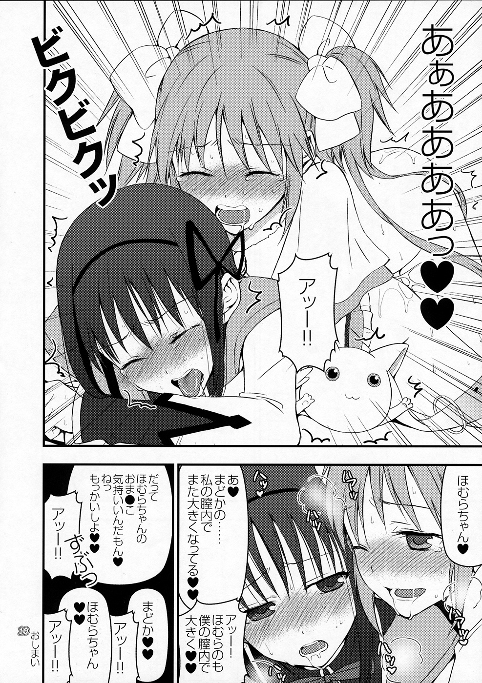 [ああ愛してる (たいしょう田中, BUSHI)] キュウべえが掘られる本 (魔法少女まどか☆マギカ) [再版 2011年08月14日]