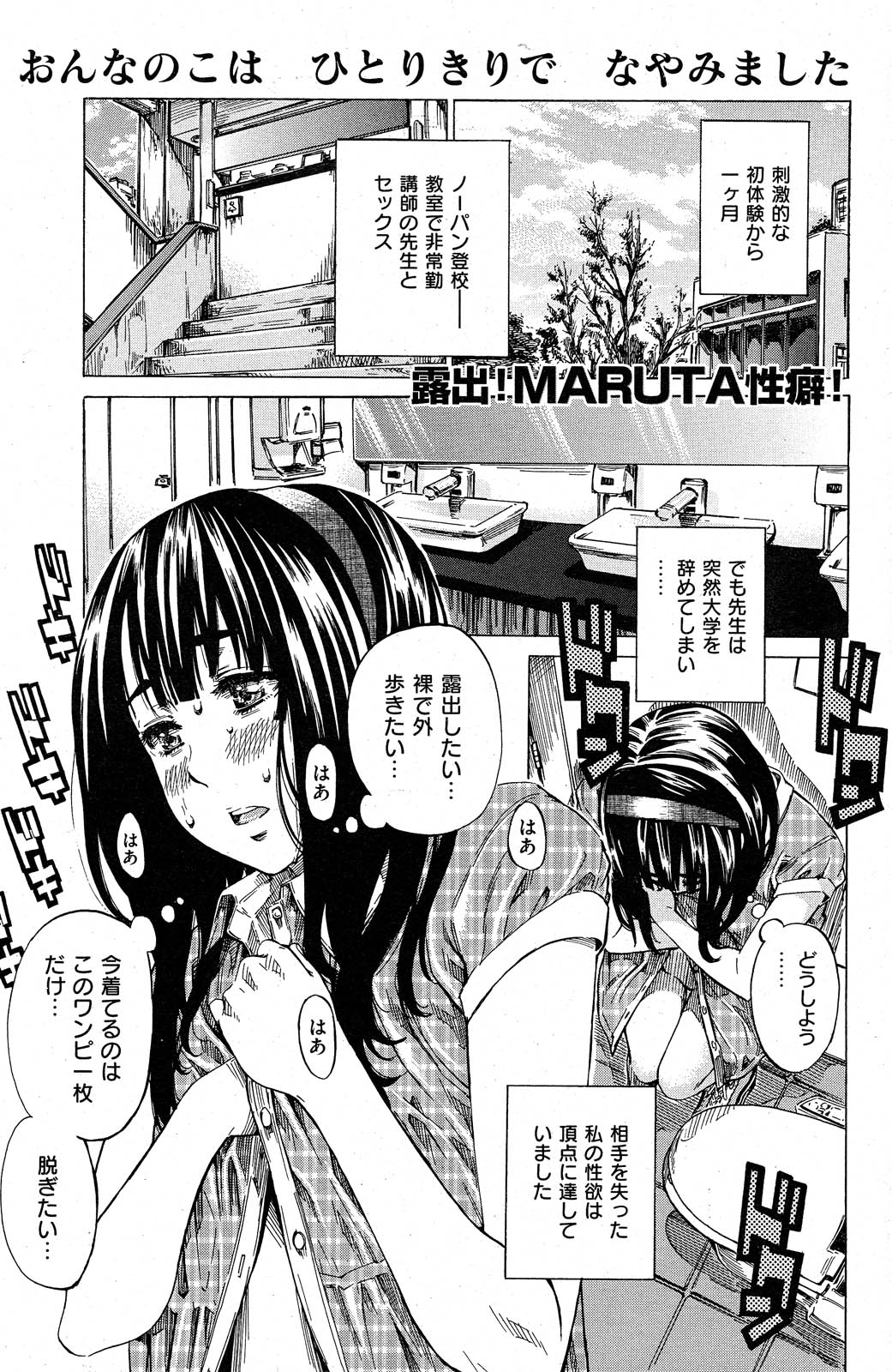 COMIC 失楽天2012年11月号