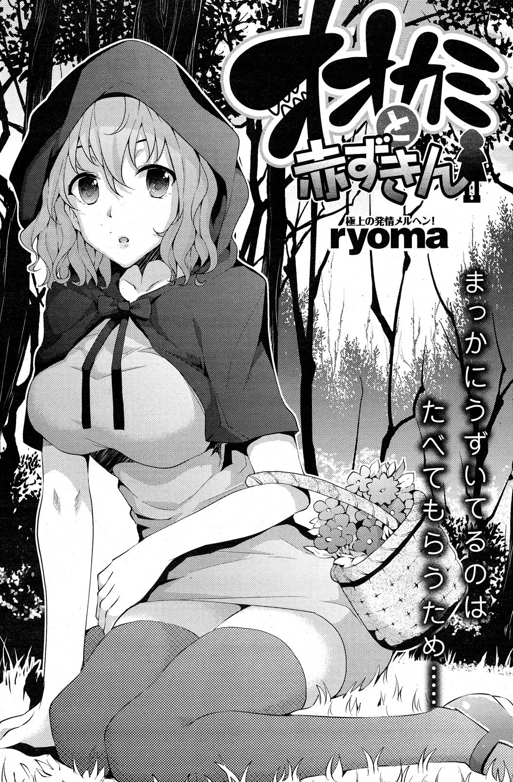 COMIC 失楽天2012年11月号