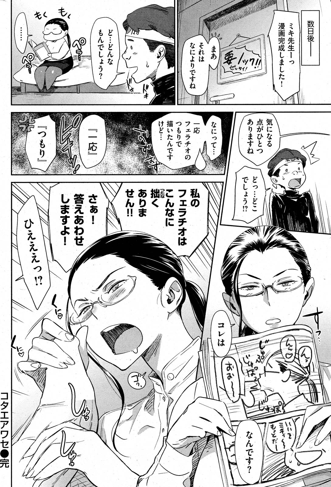 COMIC 失楽天2012年11月号