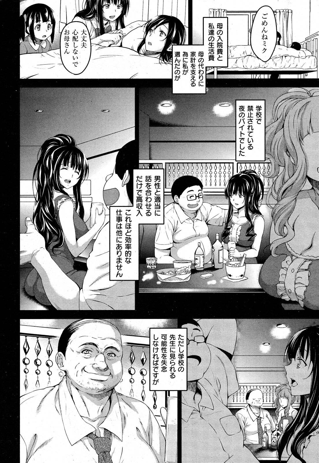 COMIC 失楽天2012年11月号