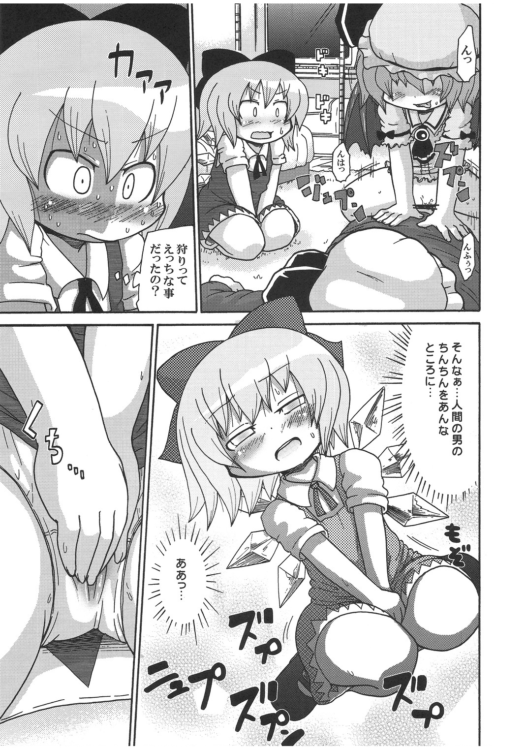 [キリモチテクスチャ (よよよよう)] おちるチルノ (東方Project)