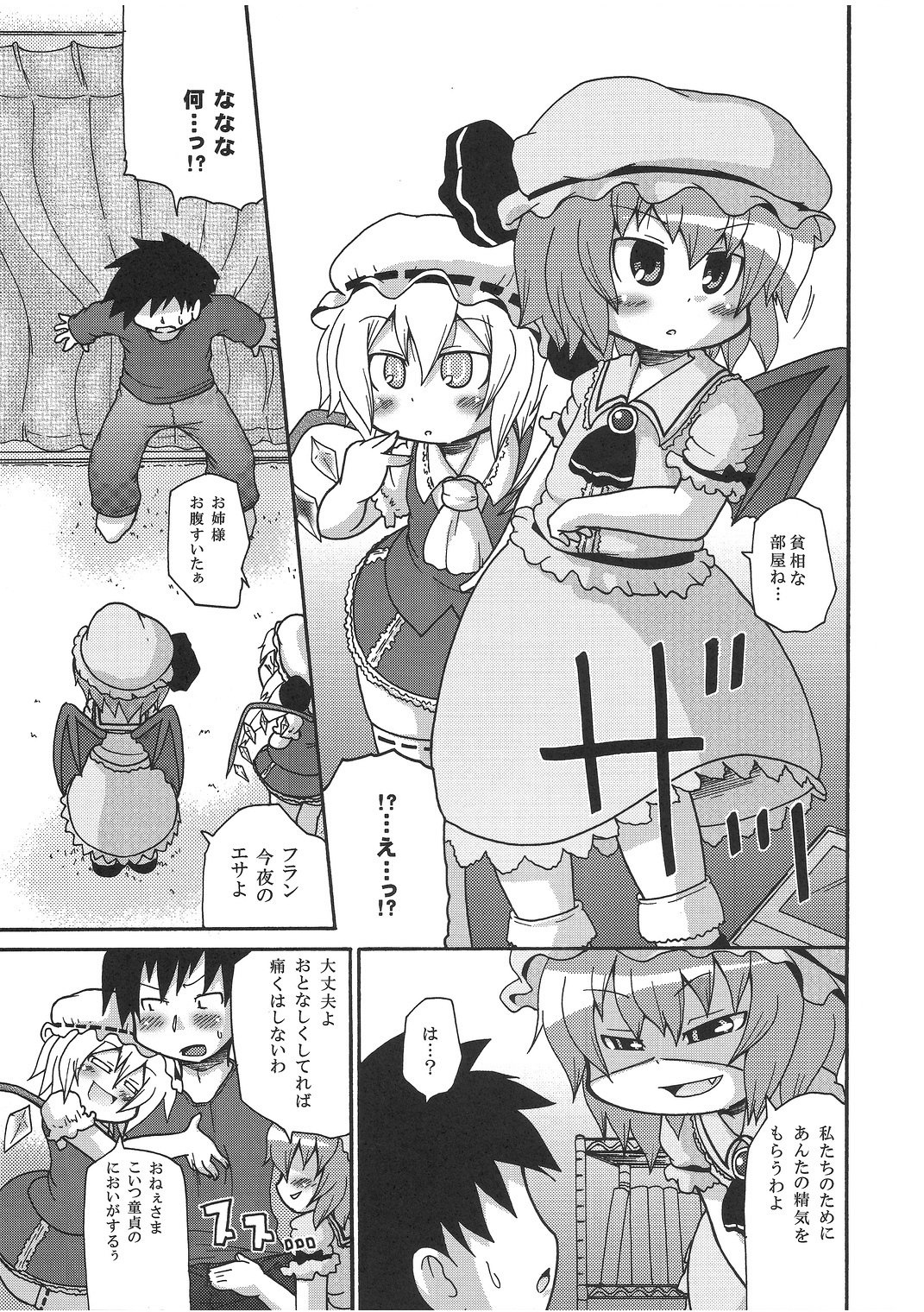 [キリモチテクスチャ (よよよよう)] おちるチルノ (東方Project)