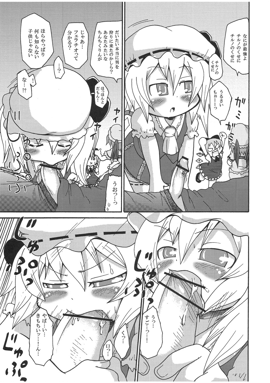 [キリモチテクスチャ (よよよよう)] おちるチルノ (東方Project)