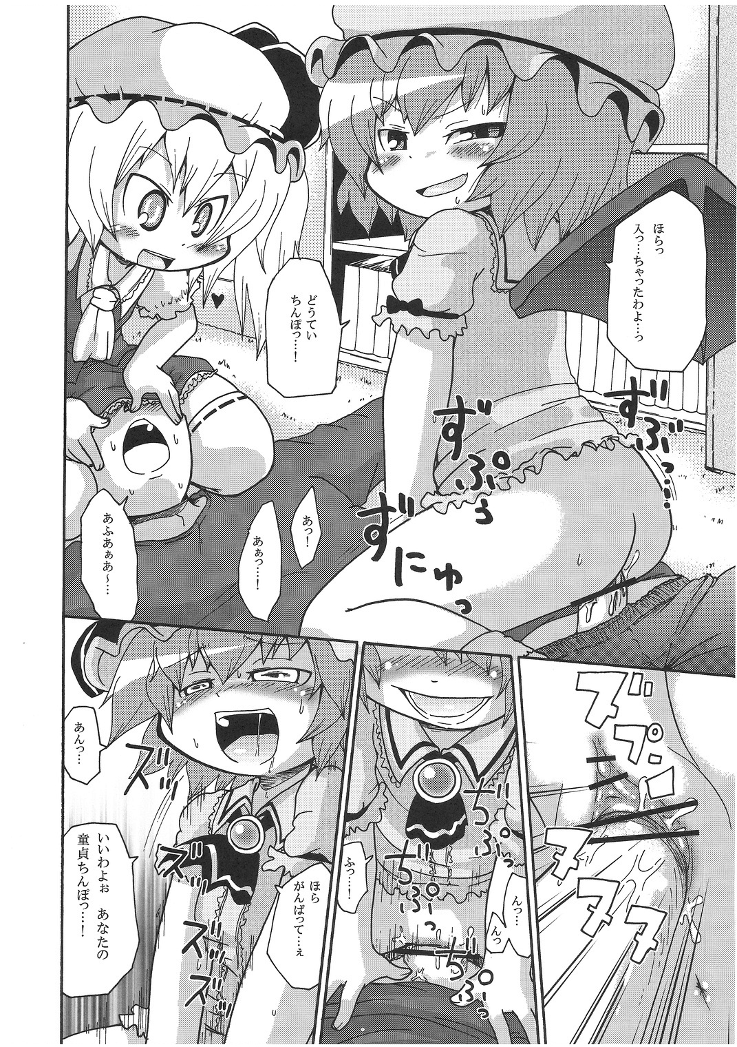 [キリモチテクスチャ (よよよよう)] おちるチルノ (東方Project)